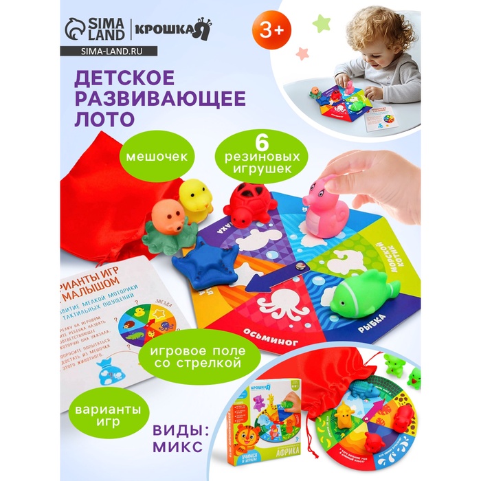 Детское развивающее лото Крошка Я «Африка, Морские жители», изучение животных, МИКС