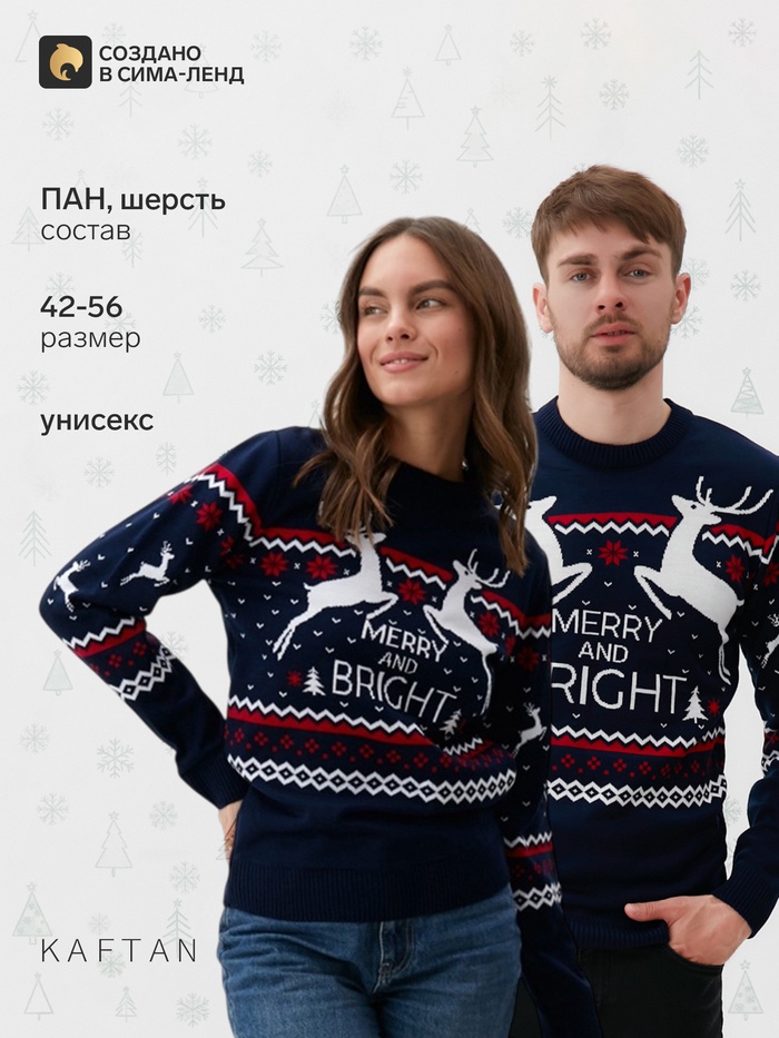 Свитер вязаный новогодний KAFTAN Family look, размер 44, синий - Фото 1