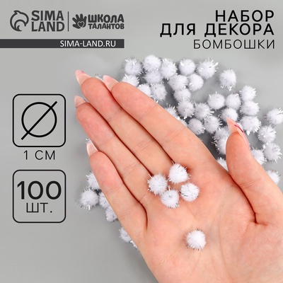 Декор для творчества «Бомбошки с блеском», набор 100 шт., размер 1 шт. — 1 см, цвет бело-серебристый