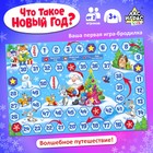 Новогодняя настольная игра «Что такое Новый год?», от 2 игроков, 3+ - Фото 1