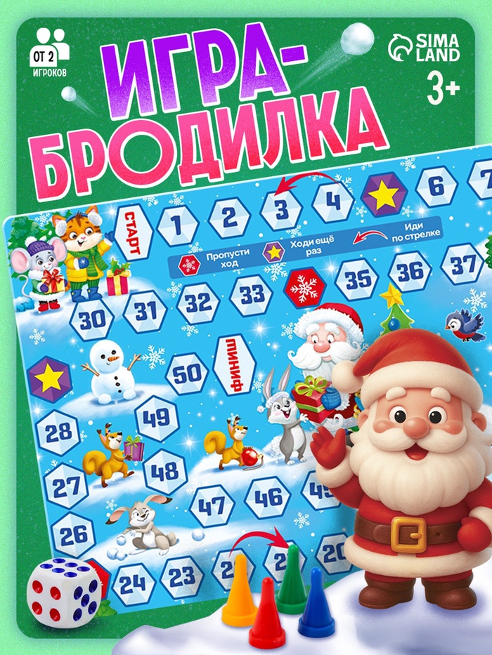 Новогодняя настольная игра «Что такое Новый год?», от 2 игроков, 3+ - Фото 1