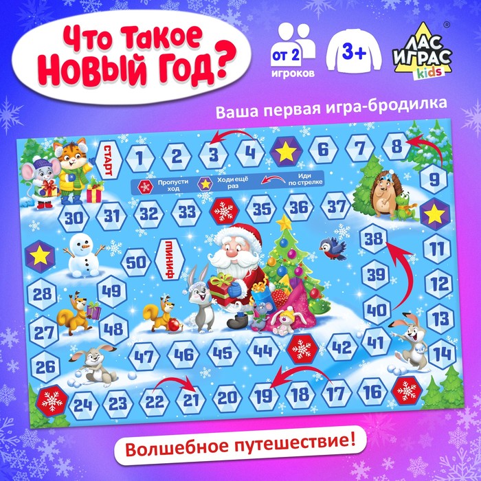 Новогодняя настольная игра «Что такое Новый год?», от 2 игроков, 3+ - Фото 1