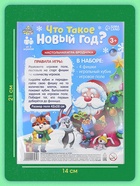 Новогодняя настольная игра «Что такое Новый год?», от 2 игроков, 3+ - Фото 5