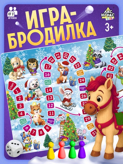Настольная игра «Приключения лошадок», от 2 игроков, 3+, в пакете