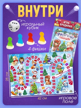 Настольная игра «Приключения лошадок», от 2 игроков, 3+, в пакете (комплект 2 шт)
