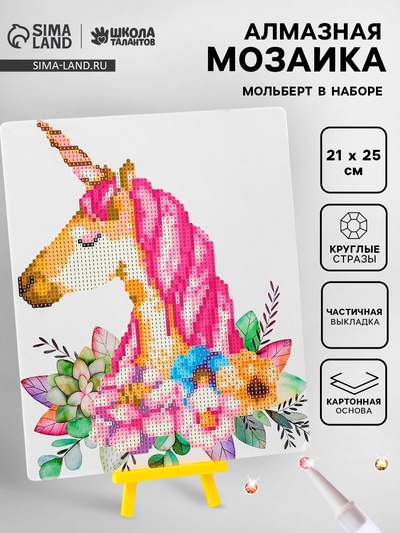 Алмазная вышивка «Единорог в цветах», 21×25 см, с частичным заполнением, с подставкой