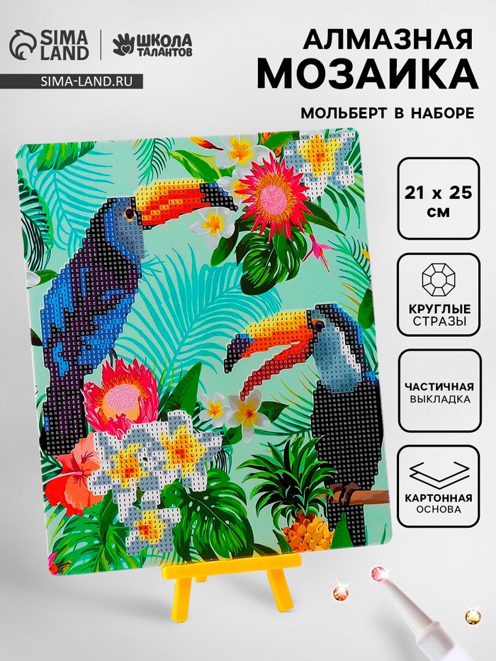 Алмазная вышивка с частичным заполнением «Туканы», с подставкой, размер картины: 21×25 см - Фото 1