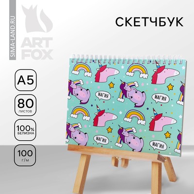 Скетчбук в твердой обложке на гребне А5, 80 л., 100 г/м², «Магия»
