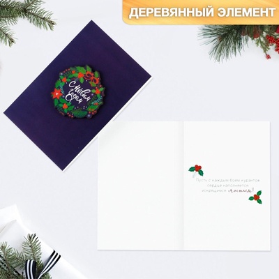 Открытка с деревянным элементом «С Новым годом!», 10×15 см