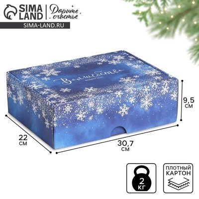 Коробка подарочная новогодняя складная «Волшебство вокруг нас», 30.5×22×9.5 см, Новый год