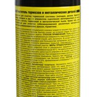 Очиститель тормозов и металлических деталей, AUTO MOBIL, 440 мл - Фото 4