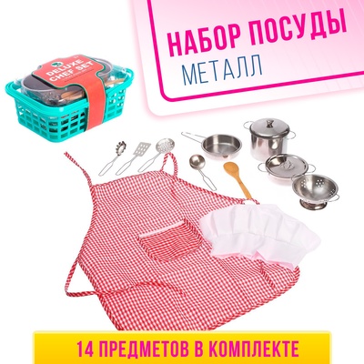 Набор детской металлической посуды «Супер Шеф», с фартуком и колпаком, в корзинке, МИКС