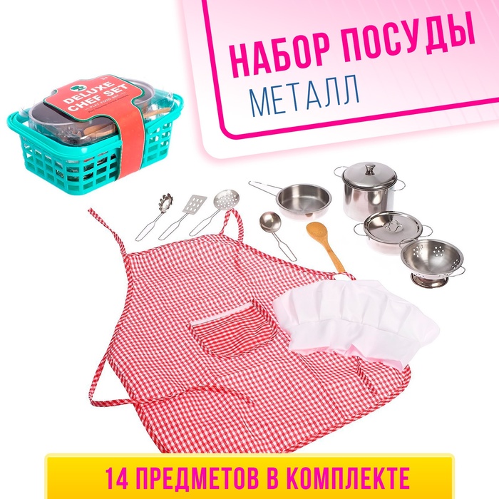 Набор детской металлической посуды «Супер Шеф», с фартуком и колпаком, в корзинке, МИКС - Фото 1