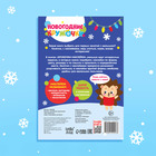 Книжка с наклейками новогодняя «Кружочки. Ура, Новый год», формат А5, 16 стр. - Фото 7