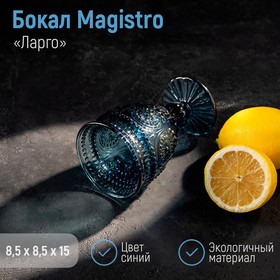 Бокал Magistro «Ларго», 260 мл, стекло, синий 4192563