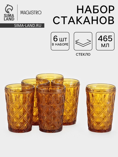 Стаканы Magistro «Варьете», 465 мл, 8.5×14 см, набор 6 шт., стекло, жёлтые