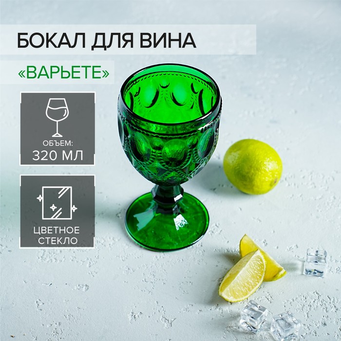 Бокал из стекла Magistro «Варьете», 320 мл, цвет зелёный - Фото 1