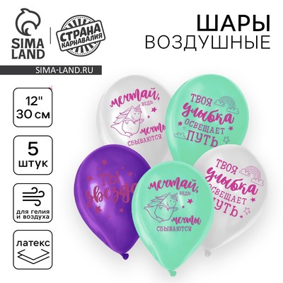 Воздушные шары латексные 12" «Ты звездная», 5 шт.