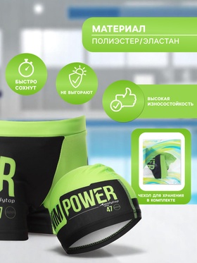 Плавки для мальчиков + шапочка ONLYTOP, р. 26, рост 110 см