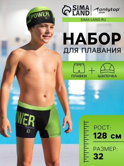 Комплект для плавания детский (плавки+шапочка) для мальчиков, размер 32, рост 128 см