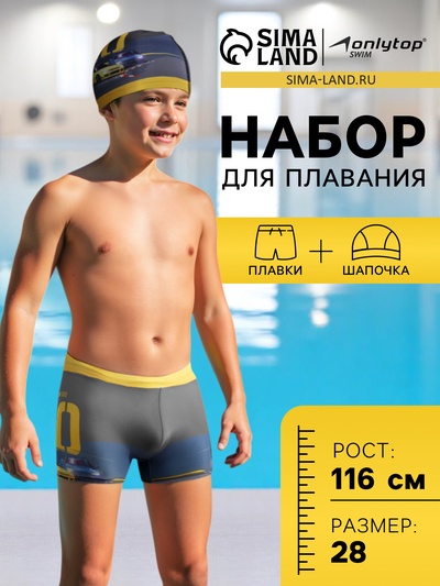 Плавки для мальчиков + шапочка ONLYTOP, р. 28, рост 116 см