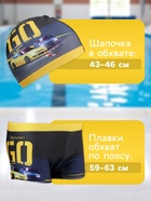 Комплект для плавания детский (плавки+шапочка) для мальчиков, размер 36, рост 140 см - Фото 3
