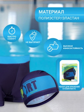 Плавки для мальчиков + шапочка ONLYTOP, р. 26, рост 110 см