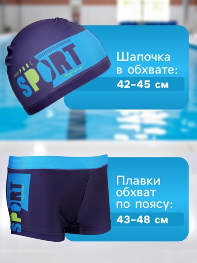 Плавки для мальчиков + шапочка ONLYTOP, р. 26, рост 110 см