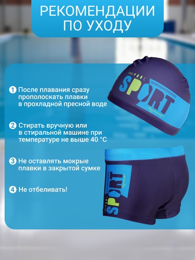 Плавки для мальчиков + шапочка ONLYTOP, р. 26, рост 110 см