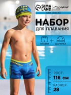 Комплект для плавания детский (плавки+шапочка) для мальчиков, размер 28, рост 116 см - Фото 1