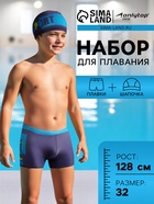 Комплект для плавания детский (плавки+шапочка) для мальчиков, размер 32, рост 128 см - Фото 1