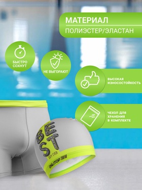 Плавки для мальчиков + шапочка ONLITOP, р. 26, рост 110 см