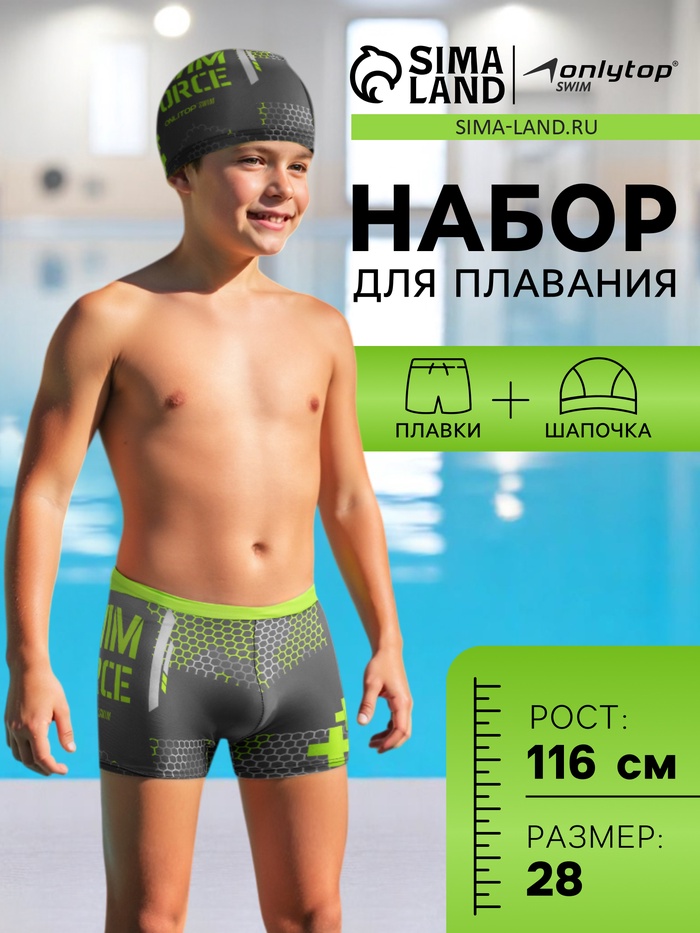 Комплект для плавания детский (плавки+шапочка) для мальчиков, размер 28, рост 116 см - Фото 1