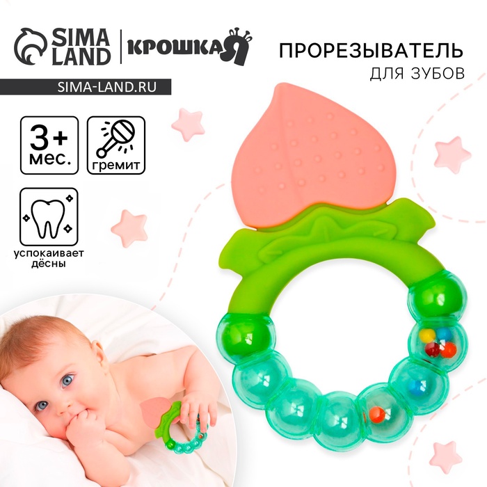 Прорезыватель силиконовый «Персик», с погремушкой, от 3 мес. - Фото 1
