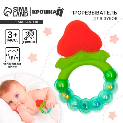 Прорезыватель силиконовый «Клубничка», с погремушкой, от 3 мес.