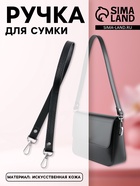 Ручка для сумки, с карабинами, 60×2 см, чёрная - Фото 1