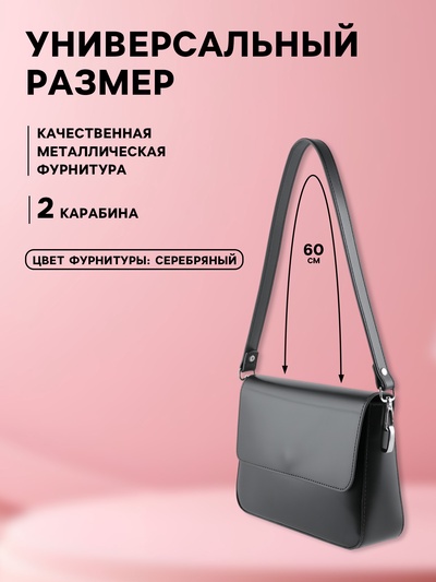 Ручка для сумки, с карабинами, 60×2 см, чёрная