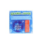 Набор для творчества. Сказка в шаре «Зайчик в колпачке» с массой для лепки - Фото 5