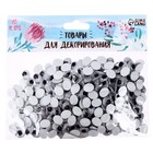 Глазки на клеевой основе, набор 334 шт., размер 1 шт. — 0.8×1 см - Фото 4