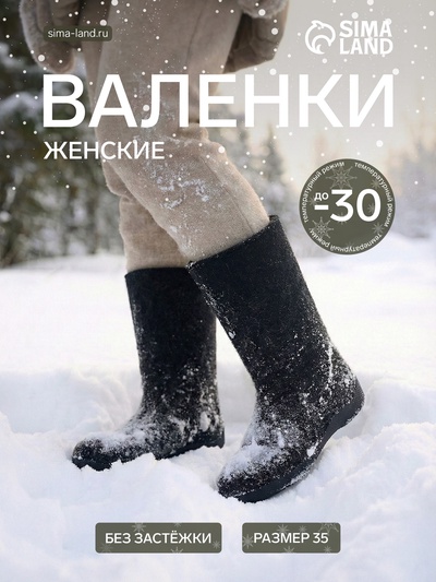 Валенки женские, цвет чёрный, размер 35 (23 см)