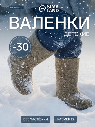 Валенки детские цвет серый, размер 27 (15 см)