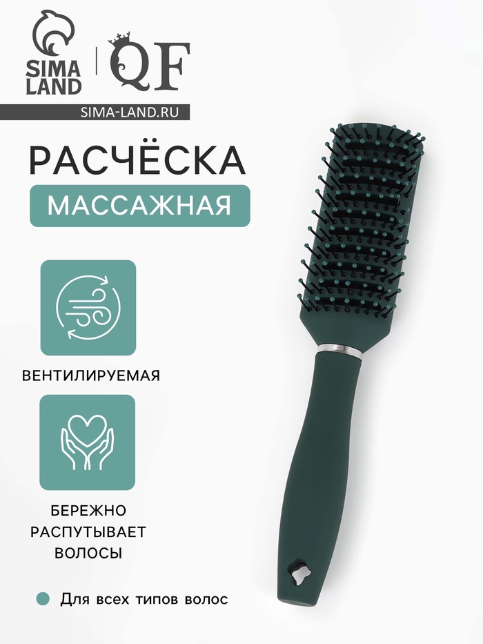 Расчёска массажная, вентилируемая, 5.5×23(±1) см, зелёная - Фото 1