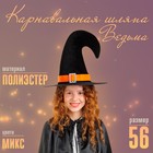 Карнавальная шляпа «Ведьма», МИКС - Фото 1