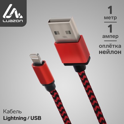 Кабель Luazon, Lightning - USB, 1 А, 1 м, оплётка нейлон, красный