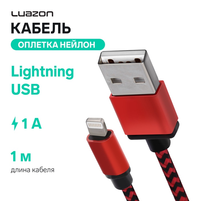 Кабель Luazon, Lightning - USB, 1 А, 1 м, оплётка нейлон, красный - Фото 1