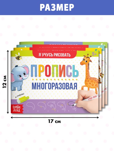 Прописи многоразовые с маркером «Обучающий. Для мальчиков», набор 4 шт. по 12 стр.