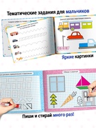 Прописи многоразовые «Обучающий. Для мальчиков», набор 4 шт. по 12 стр., маркеры - Фото 4