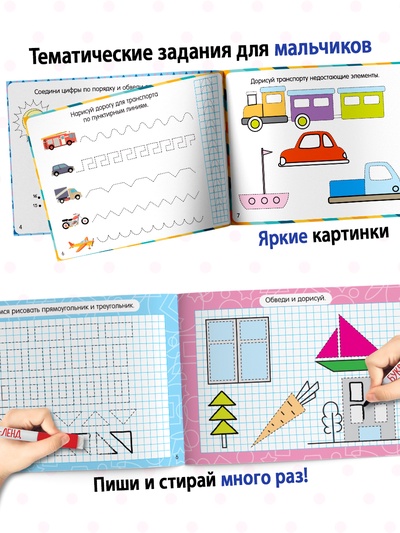 Прописи многоразовые с маркером «Обучающий. Для мальчиков», набор 4 шт. по 12 стр.
