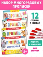 Прописи многоразовые «Обучающий. Для девочек», набор 4 шт. по 12 стр., маркеры - Фото 1