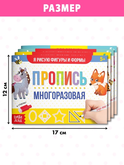 Прописи многоразовые с маркером «Обучающий. Для девочек», набор 4 шт. по 12 стр.